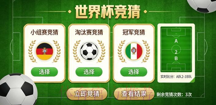 世界杯竞猜入口最佳
